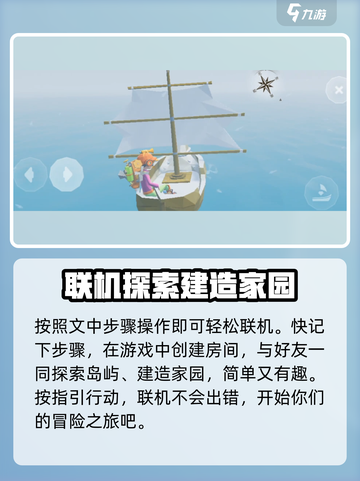 艾兰岛联机互动🔥超全操作教程来啦！截图5