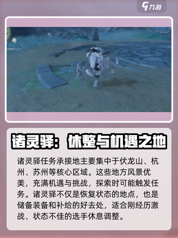 仙剑世界诸灵释任务接取方法介绍截图2