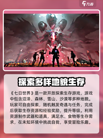 七日世界手机能玩吗介绍截图2