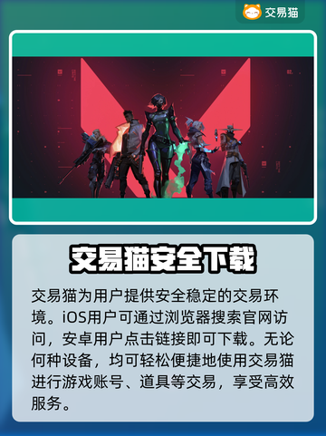 无畏契约账号交易🔥安全平台揭秘！💸截图2