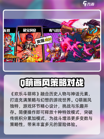 欢乐斗萌将玩法介绍介绍截图2