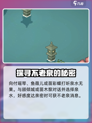 大侠立志传不老泉怎么打听介绍截图4