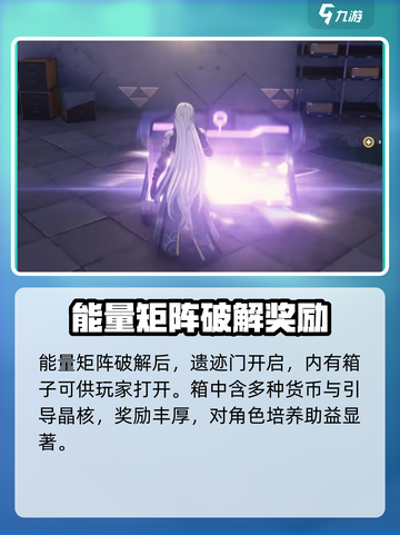 鸣潮稷廷遗址能量矩阵怎么解介绍截图4