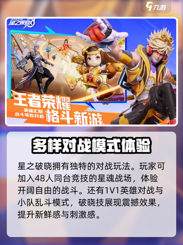 星之破晓先遣服下载介绍截图4