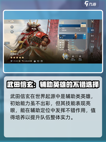 《世界启元》武田信玄🔥超强详情揭秘！💥截图2