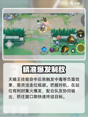 宝可梦大集结🔥天蝎王秒杀技巧截图4