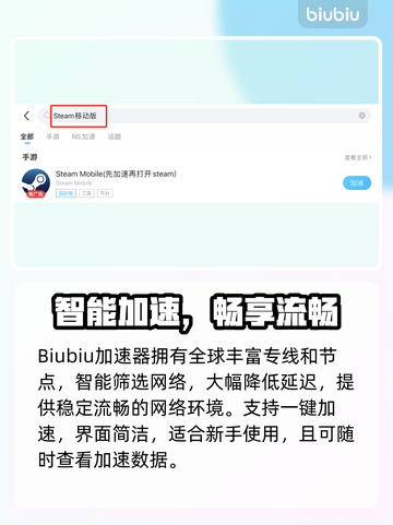 🔥Steam移动版下载巨慢？闪退卡顿有救了！🎮💥截图4