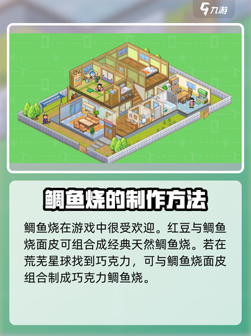 哆啦a梦的铜锣烧店物语隐藏食谱介绍截图4