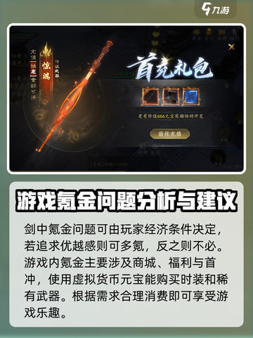剑中氪金严重⚠玩家直呼：钱包不够用！🔥截图2
