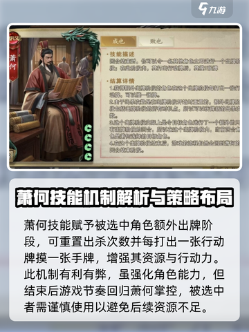 代号杀萧何卡牌好用吗介绍截图2