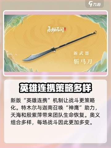 永劫无间手游s3赛季内容介绍介绍截图3