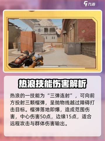 天启行动🔥热浪英雄技能全面解析！游戏技巧⚡必备截图2