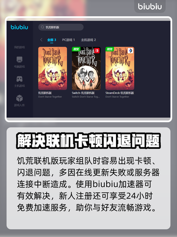 饥荒联机版🔥进房间闪退？加速器推荐⚡截图3