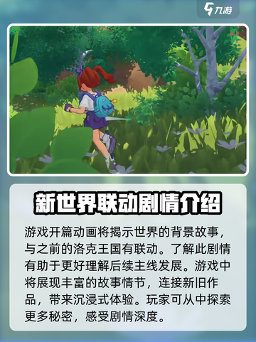 洛克王国手游🔥引擎大揭秘！玩前必看👇截图4