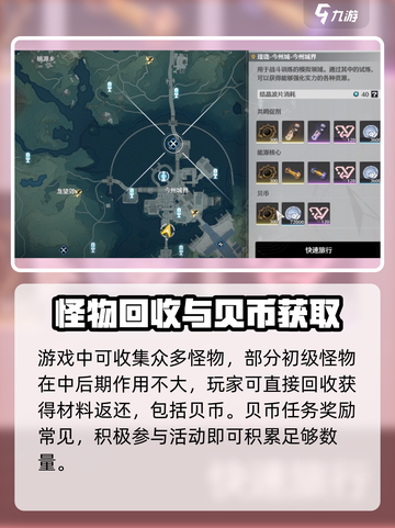 🎮鸣潮贝币大揭秘！原来它还能这么用？💥截图4