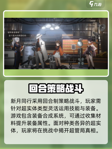 新月同行啥时候上线介绍截图4