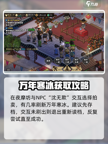 大侠立志传千年寒冰怎么刷介绍截图3