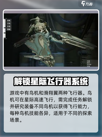 星际战甲手游飞行器怎么使用介绍截图2