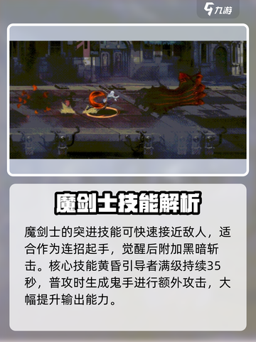 全职觉醒契魔剑士怎么样介绍截图2