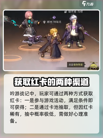 吟游战记🔥必看！红卡获取攻略⚡超详细解析截图2