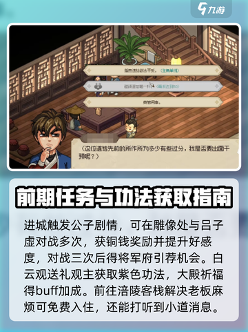 大侠立志传楚襄城任务怎么做介绍截图2