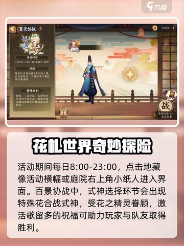 阴阳师花札共弈主题活动玩法介绍截图2