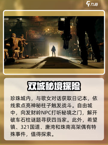 破碎之地冒险事件完成技巧分享介绍截图2