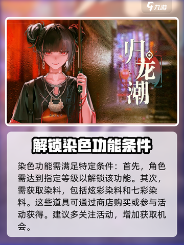 归龙潮染色在哪介绍截图4