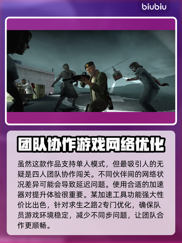 求生之路闪退？这款加速工具让你畅玩💯截图3