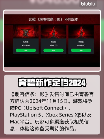 《刺客信条影》发售时间⚡🔥游戏迷必看！截图2