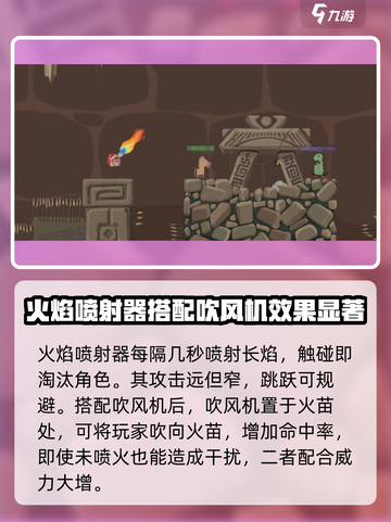 超级鸡马手机版火焰喷射器怎么用介绍截图2
