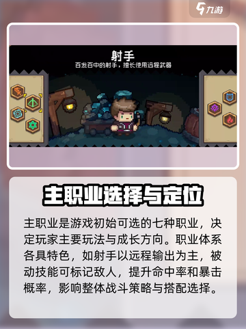 元气骑士前传主副职业攻略介绍截图2