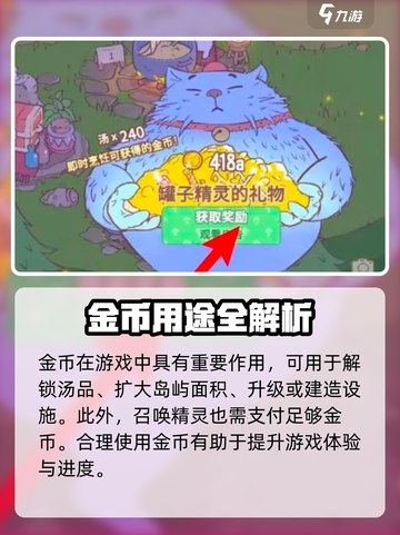 《猫咪和汤》召唤罐子精灵秘籍💥🎮截图4