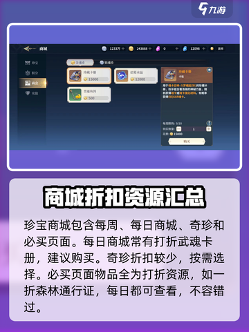斗罗大陆史莱克学院商店跟商城区别一览介绍截图3