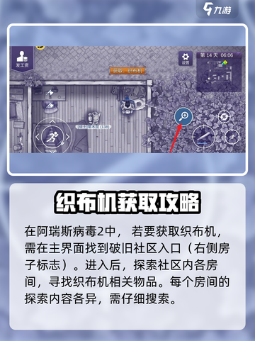 阿瑞斯病毒2⚡织布机获取攻略💎快人一步掌握方法！截图2