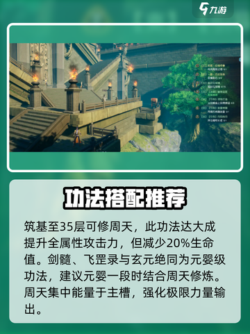 蜀山初章🔥周天通法获取及搭配攻略✨截图3