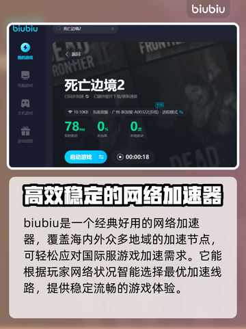 死亡边境2🔥加速器推荐，玩手游必备！截图4