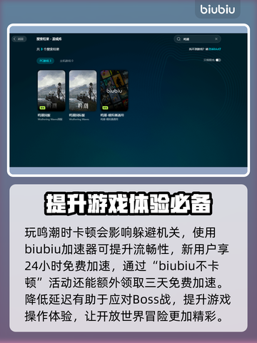鸣潮✨超好用加速器推荐，玩鸣潮必备！截图3