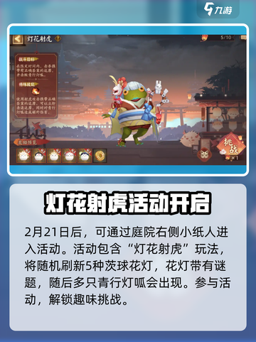 阴阳师🔥喜乐灯宵活动玩法超全攻略🎉截图2