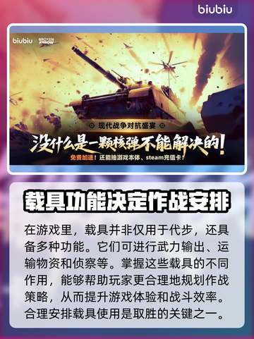 BrokenArrow载具大揭秘！游戏玩家必看🔥🚀游戏技巧全掌握！截图4