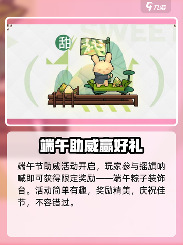 明日方舟端午狂欢🎉限定活动开启截图3