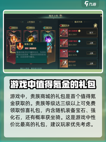 神魔大陆手游氪金玩法介绍介绍截图2