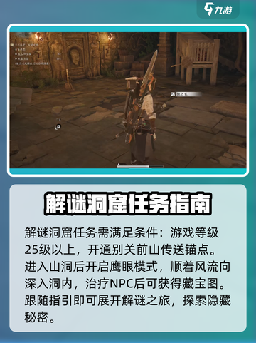燕云十六声解谜洞窟怎么玩介绍截图2