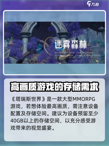 塔瑞斯世界🔥画质爆表！最高配置要求曝光💥截图3