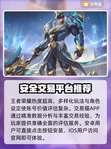 王者荣耀账号估价秘籍🔥助你轻松变现！💰截图2