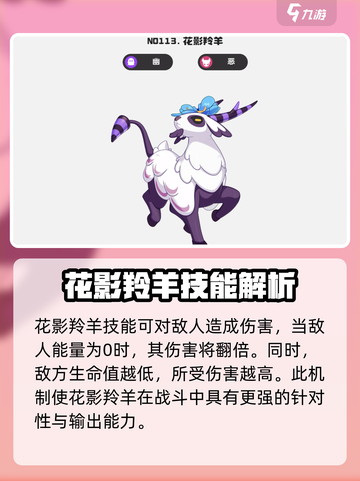 洛克王国世界花影羚羊种族值是多少介绍截图3