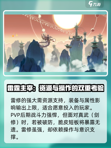问剑长生哪个职业强介绍截图4