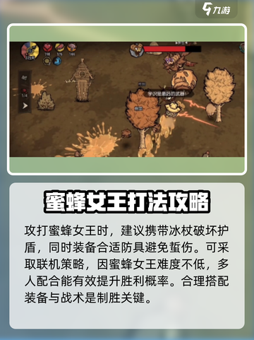 饥荒新家园蜜蜂女王怎么打介绍截图3