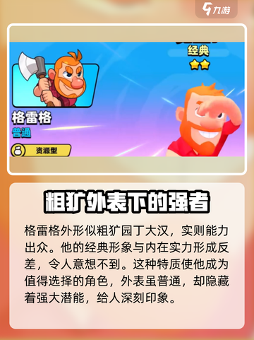 爆裂小队格雷格强吗介绍截图2