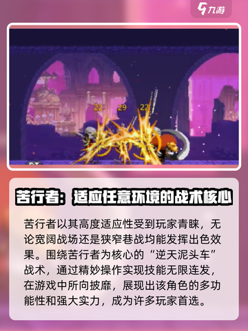 小骨英雄杀手苦行者🔥超强详解来啦！游戏技巧全揭秘🎮截图4
